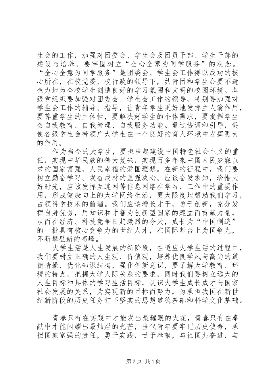 学代会心得(俞耕耘)_第2页