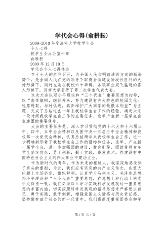 学代会心得(俞耕耘)