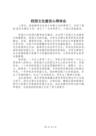 校园文化建设心得体会