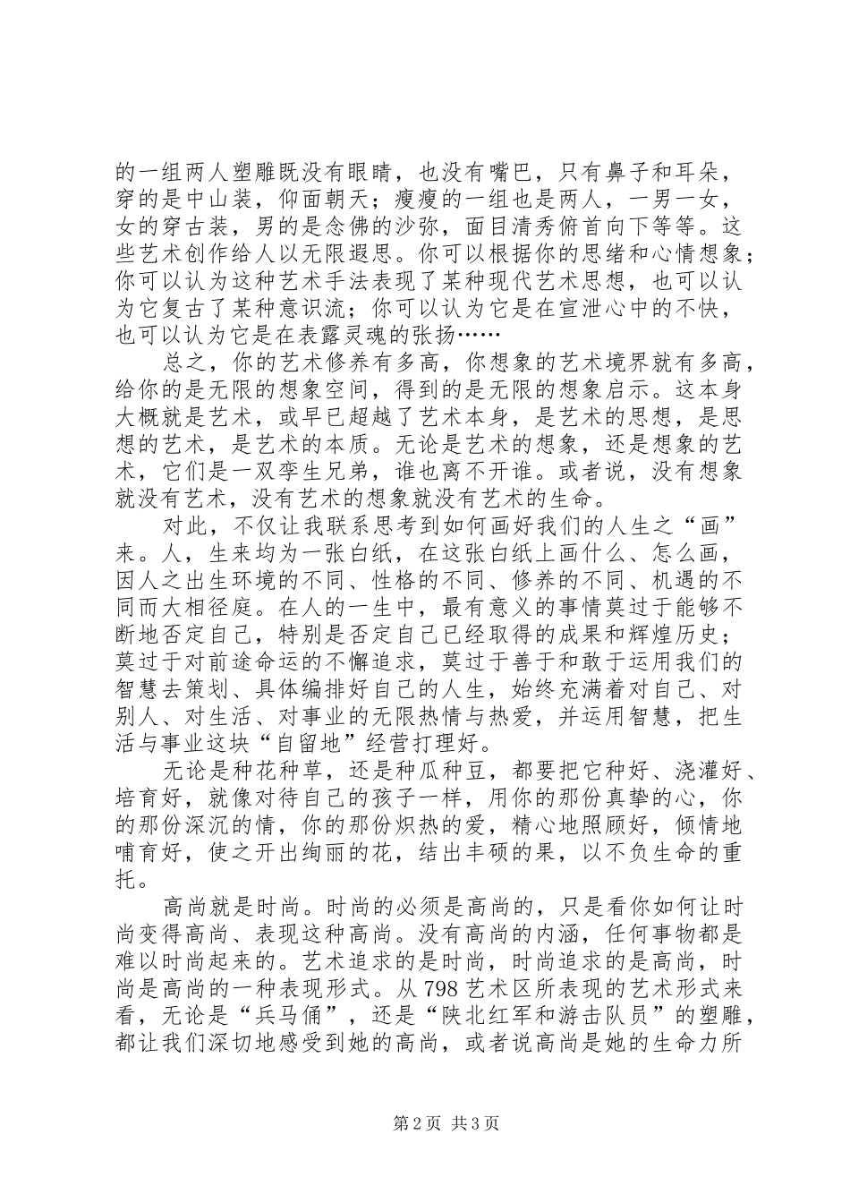 参观798艺术区有感_第2页