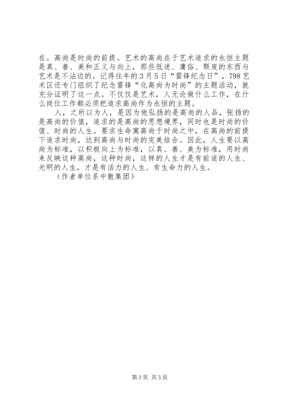 参观798艺术区有感_第3页