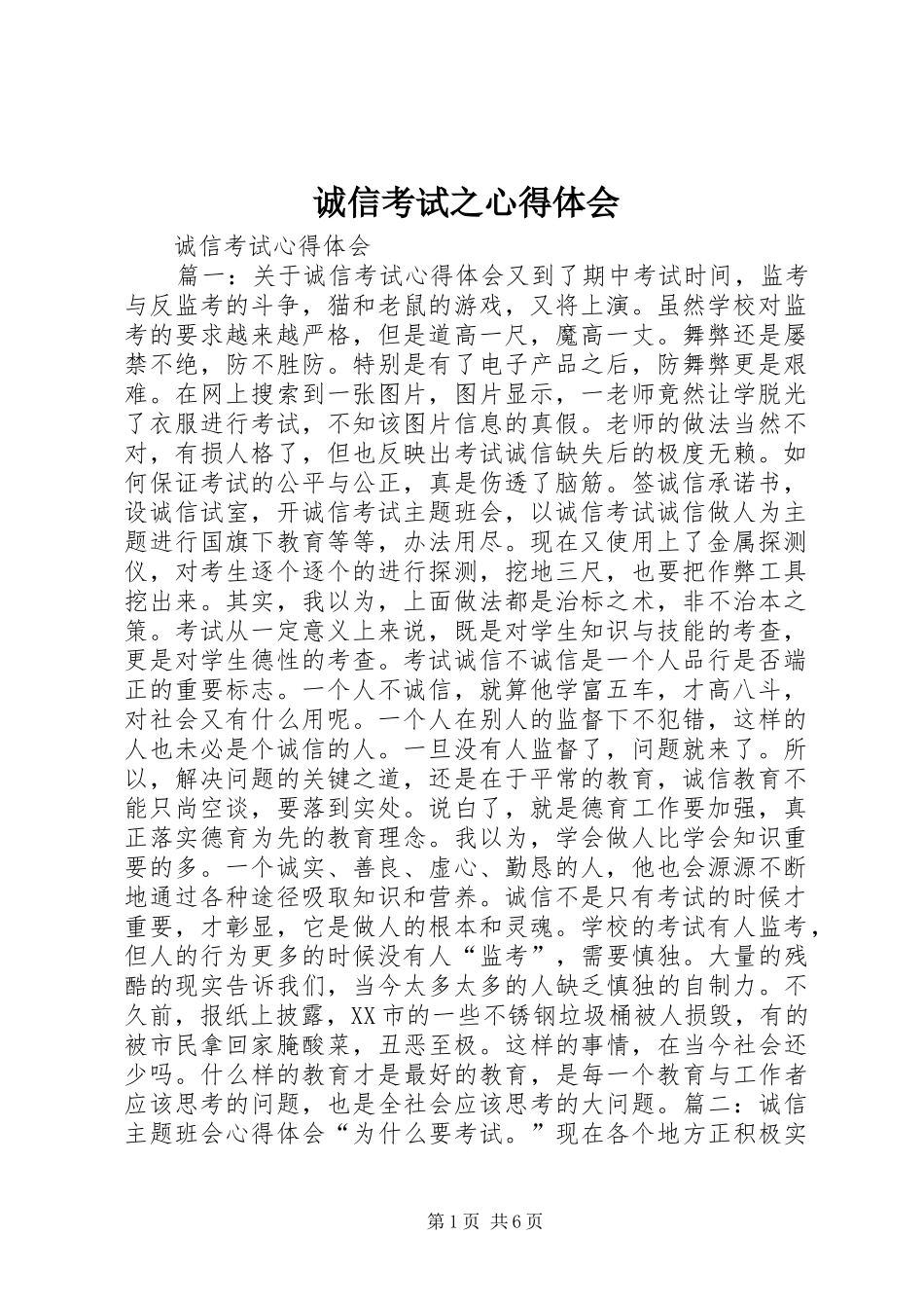 诚信考试之心得体会_第1页