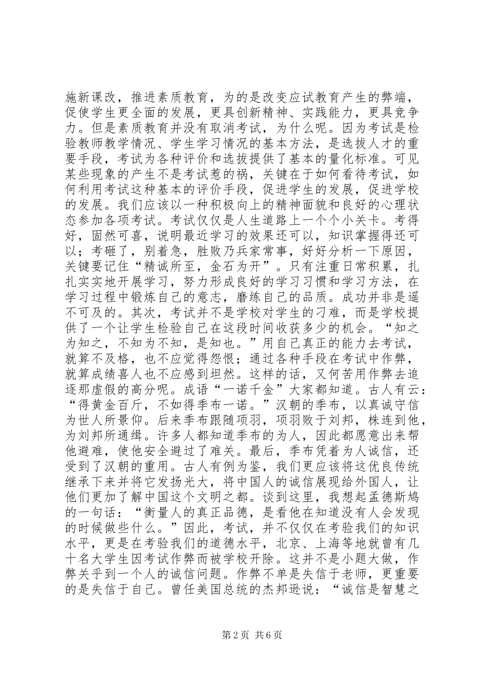 诚信考试之心得体会_第2页