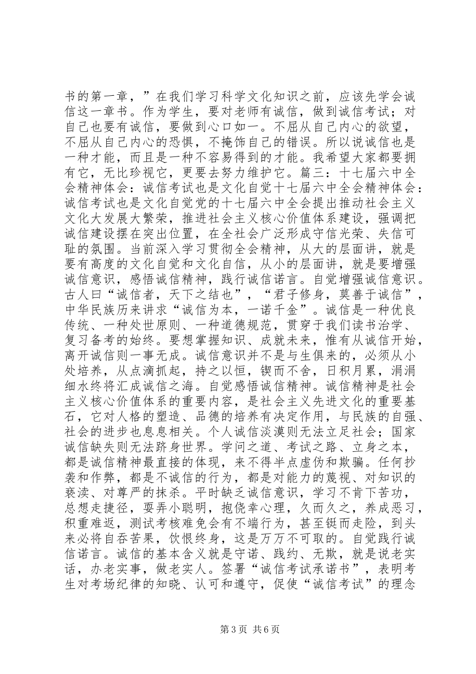 诚信考试之心得体会_第3页