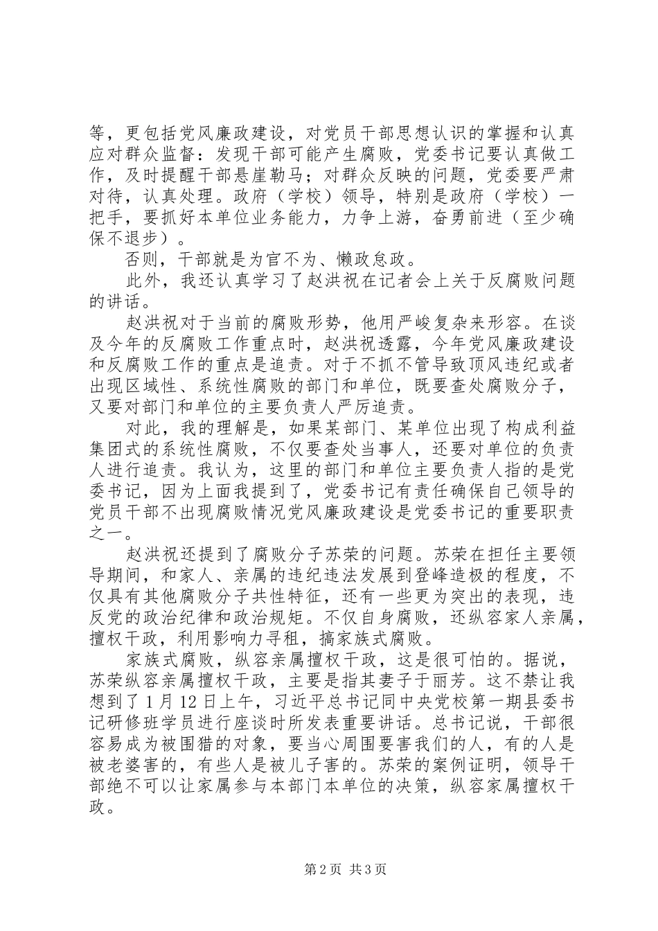 学习“两会”《政府工作报告》心得_第2页