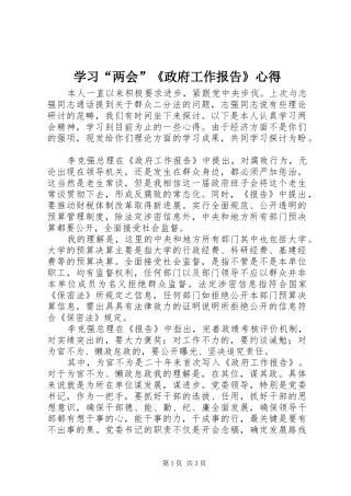 学习“两会”《政府工作报告》心得