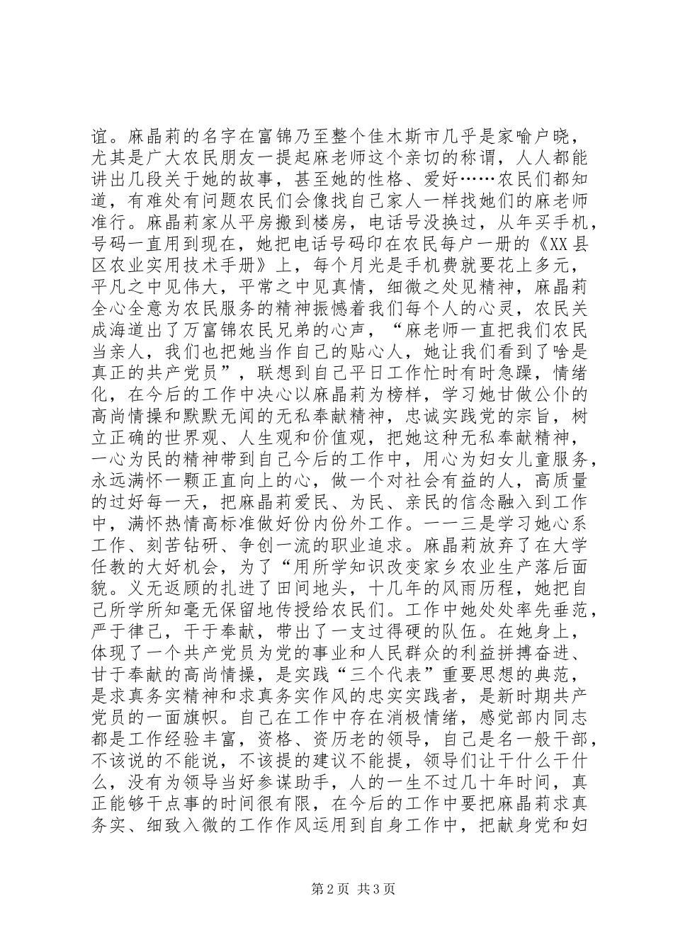 学习麻晶莉事迹心得体会_第2页
