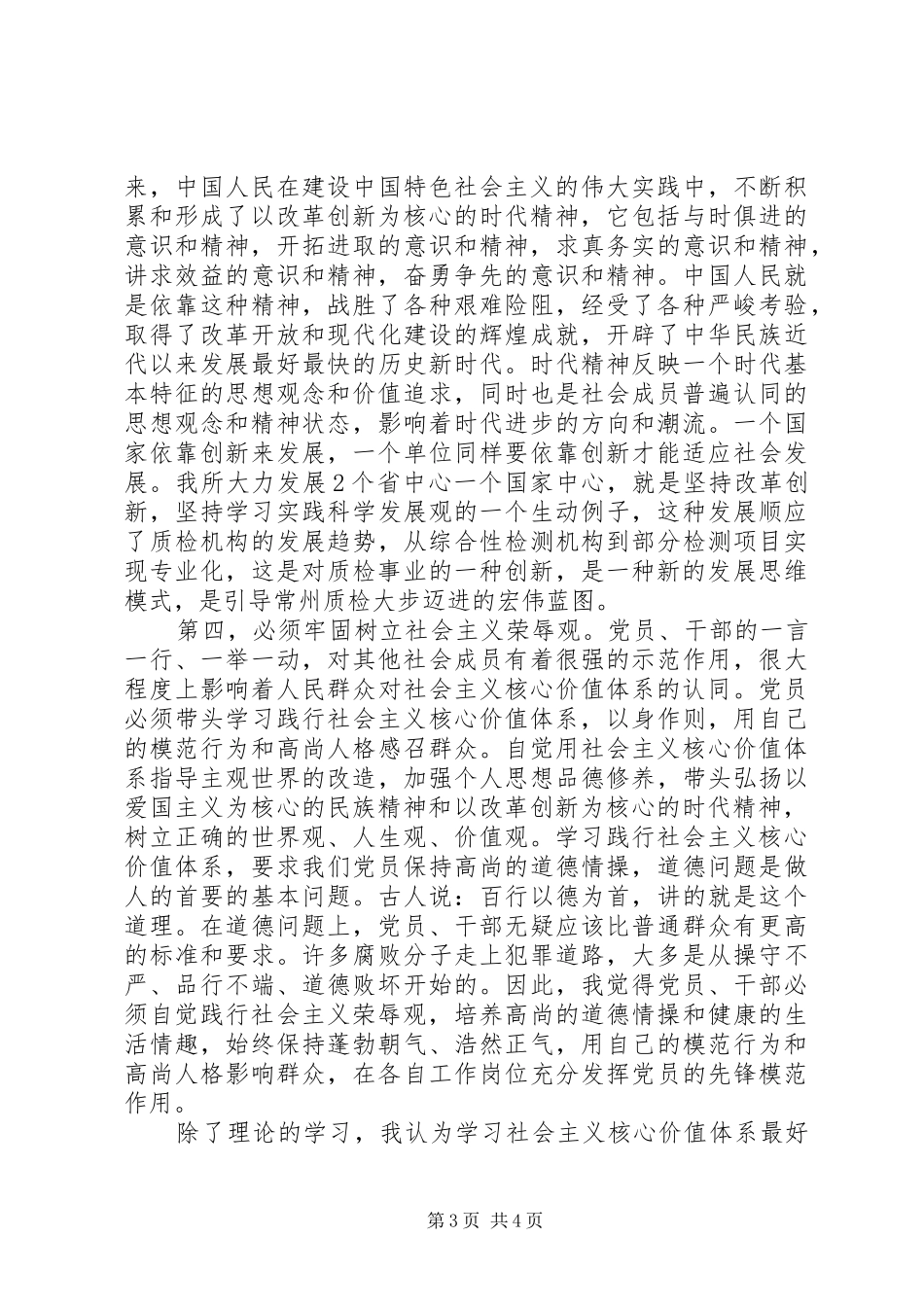 20XX年社会主义核心价值观心得体会 (3)_第3页
