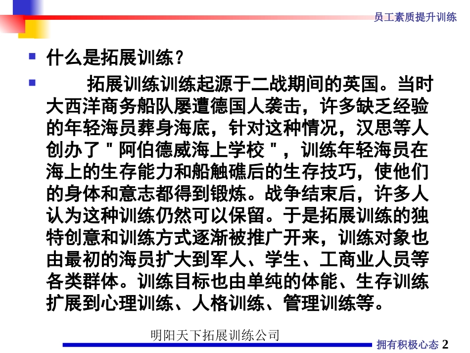 公务员拓展训练方案_第2页