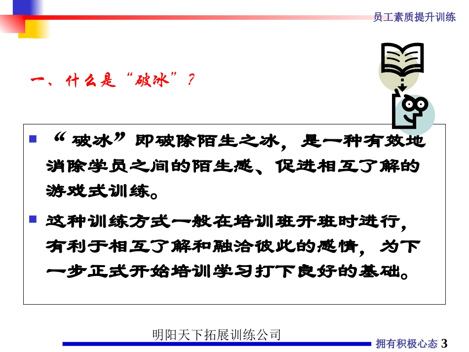公务员拓展训练方案_第3页