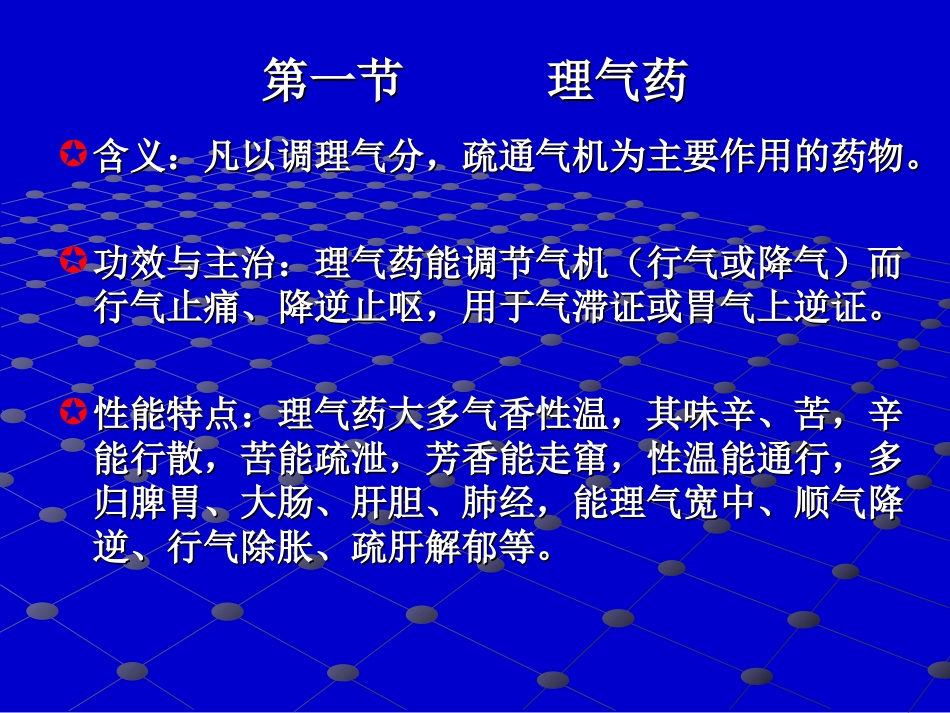 理气药与理气剂_第2页