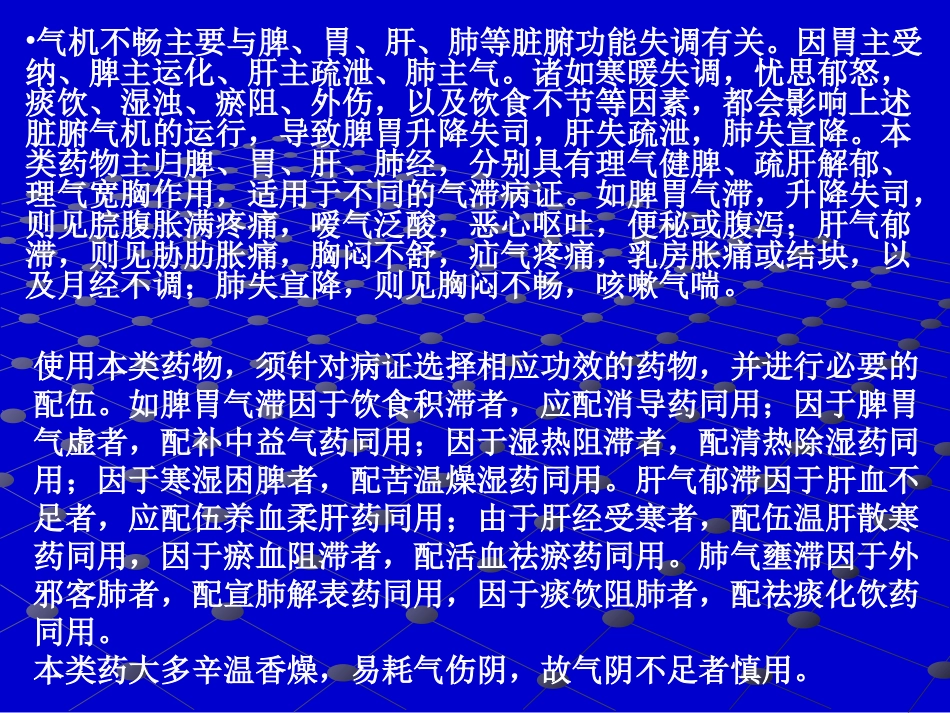 理气药与理气剂_第3页