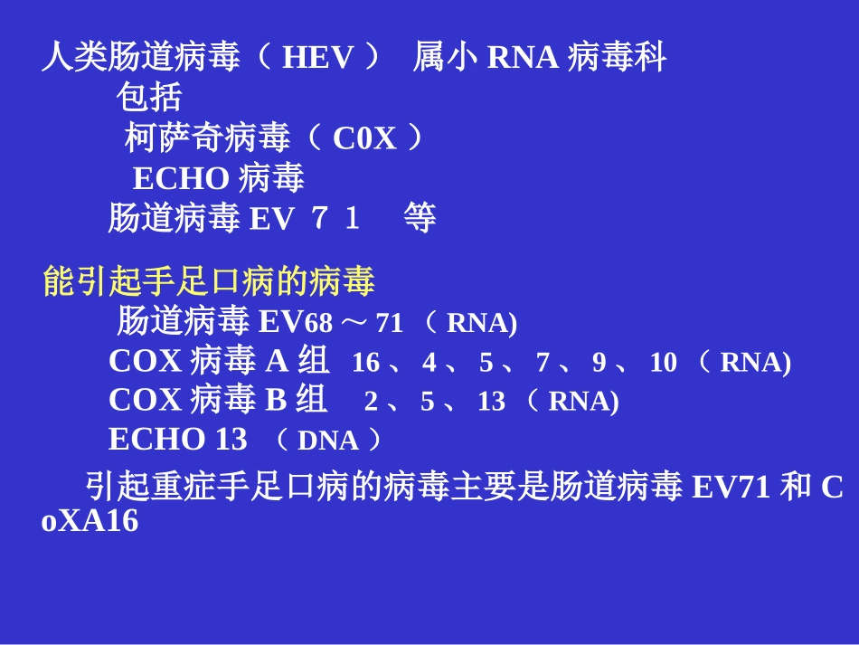 手足口病诊断治疗及预防(重症)_第2页