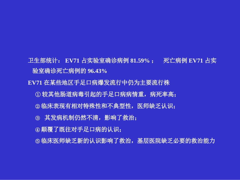手足口病诊断治疗及预防(重症)_第3页