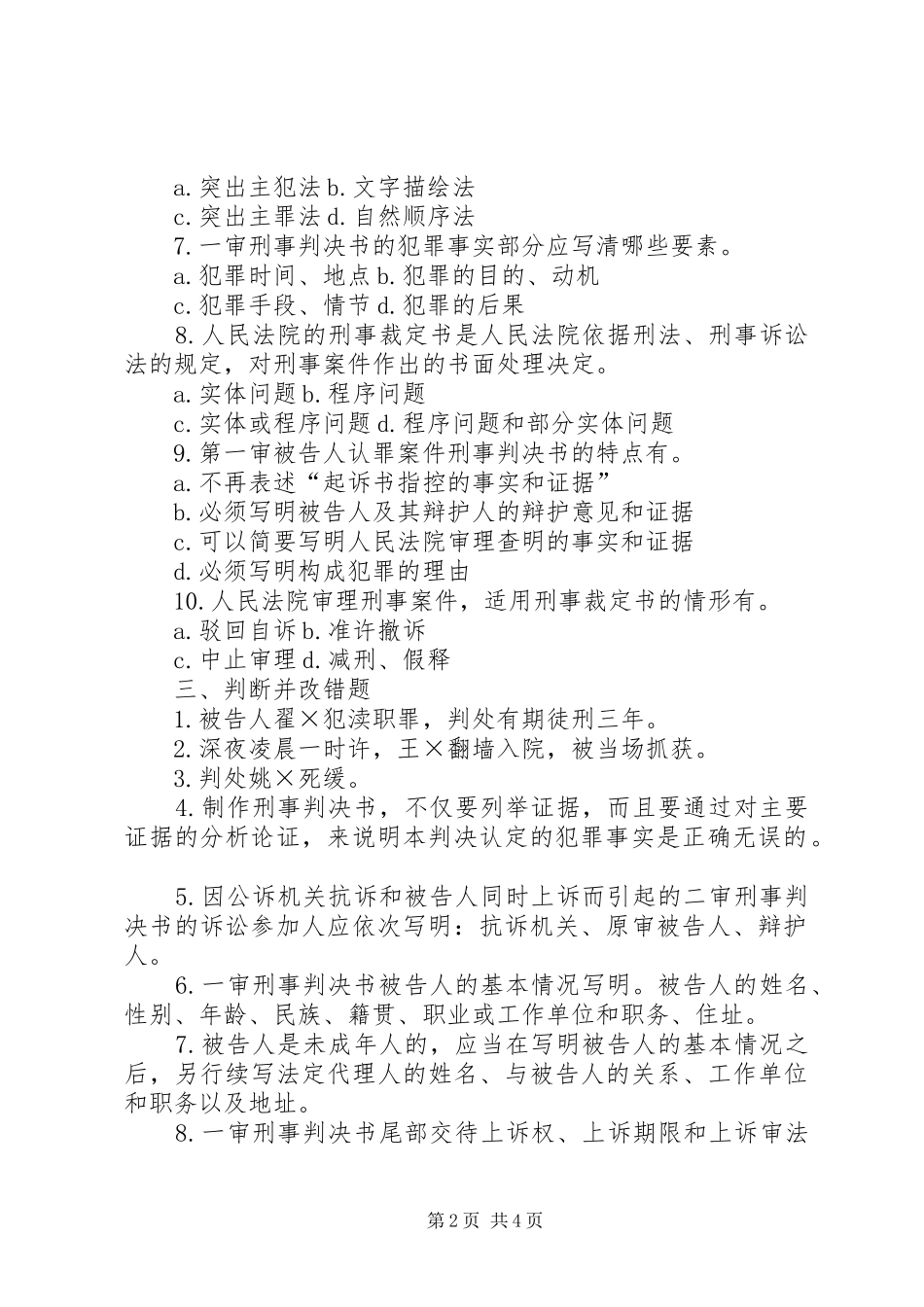 法律文书的写作感想_第2页