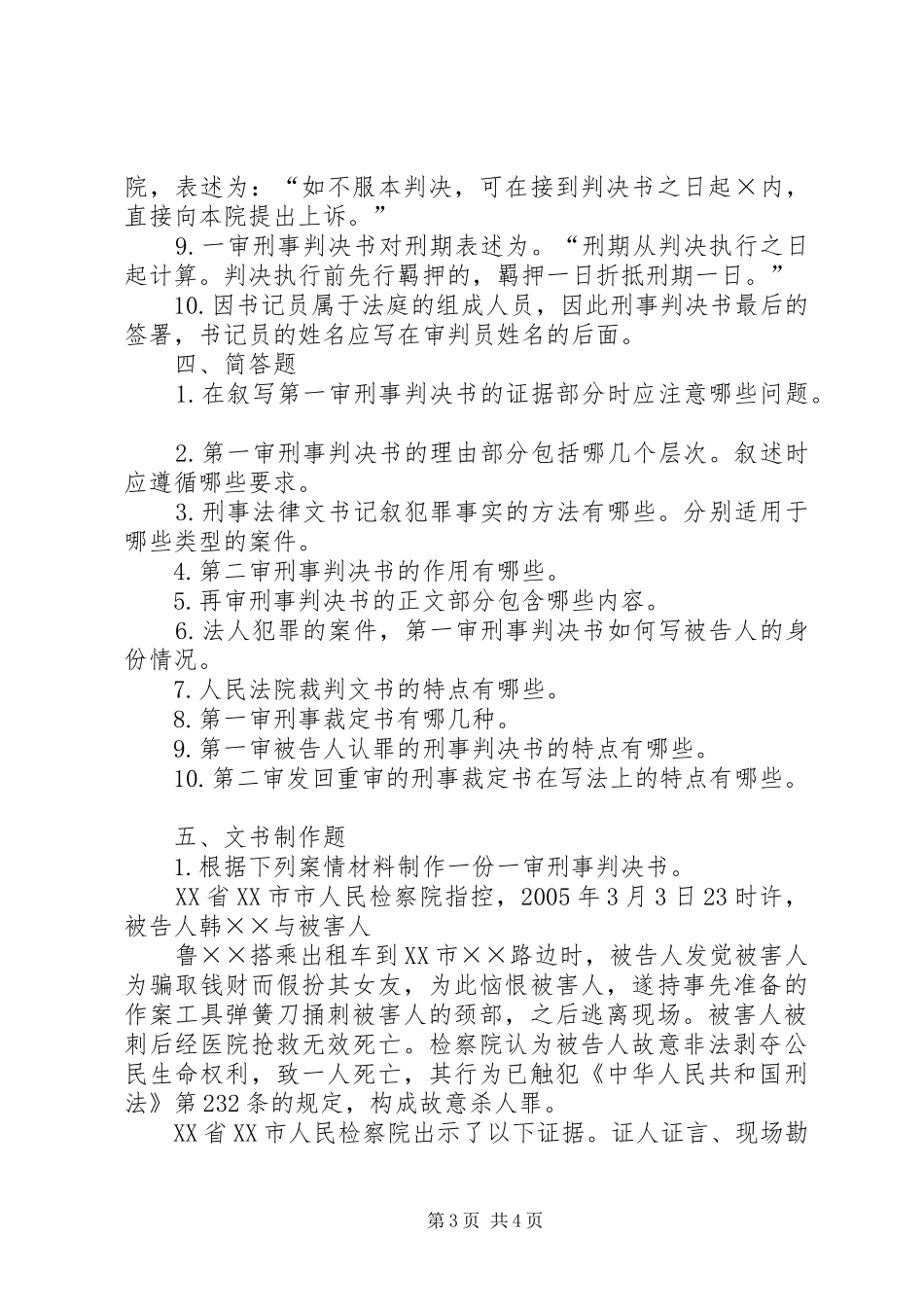 法律文书的写作感想_第3页