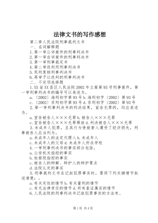法律文书的写作感想