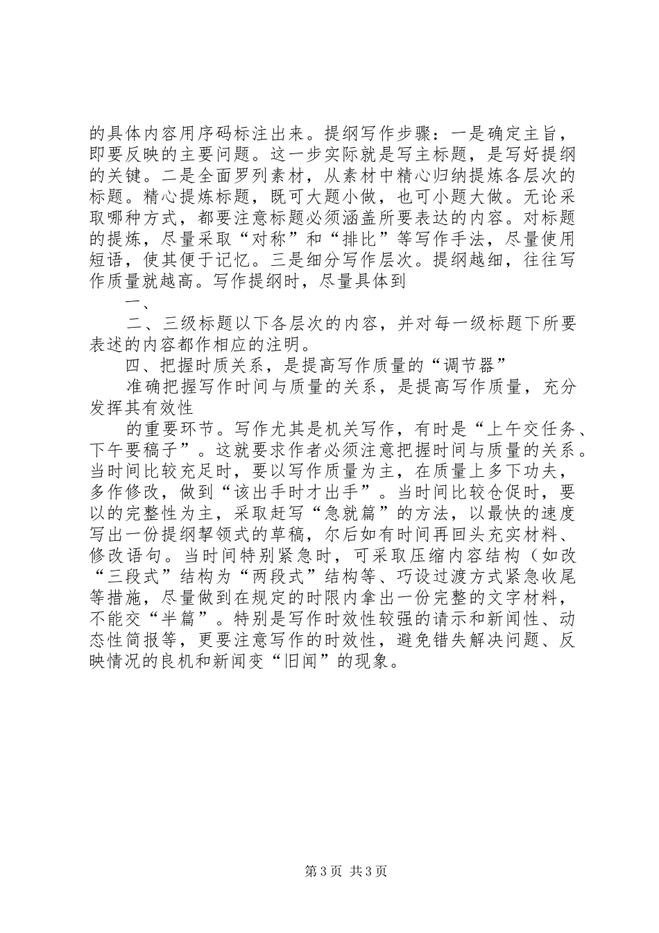 提高公文写作的几点体会(精)_2_第3页