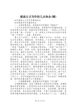 提高公文写作的几点体会(精)_2