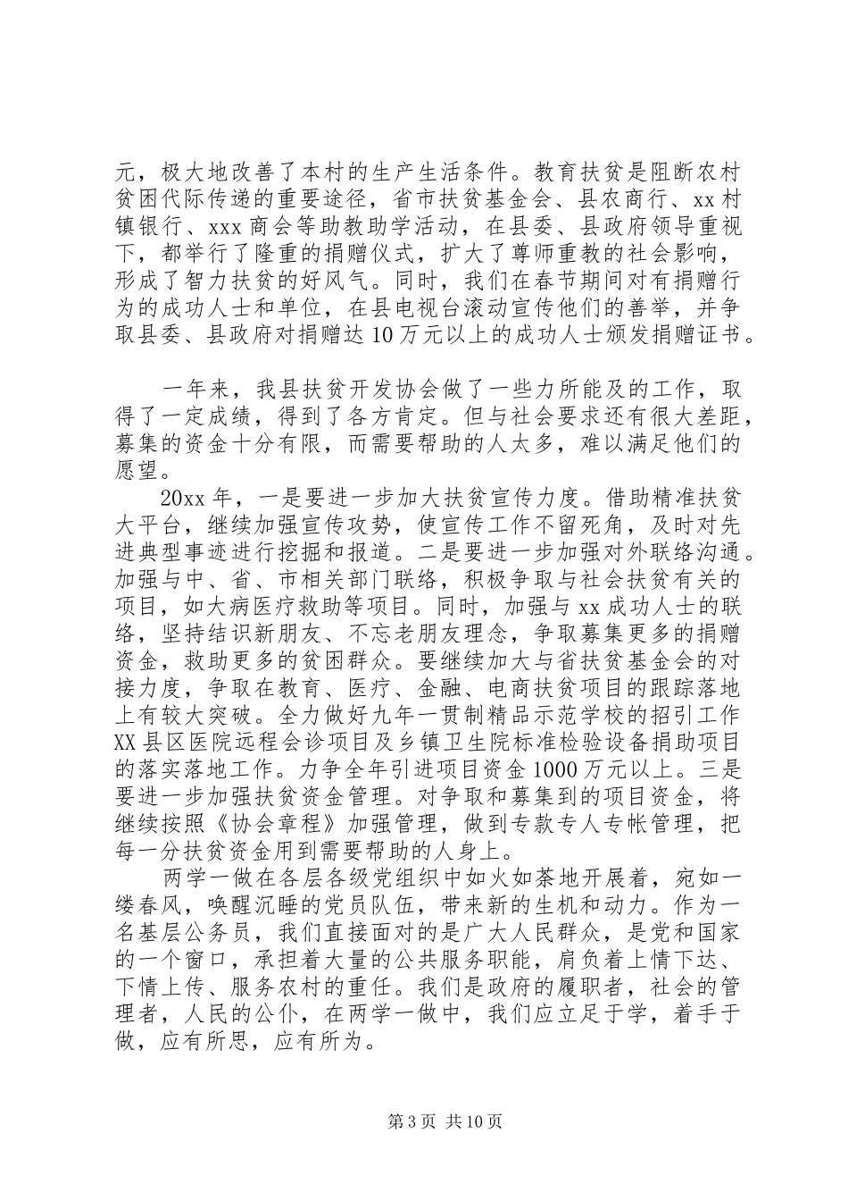 扶贫攻坚工作心得体会[20XX年扶贫攻坚工作心得体会]_第3页
