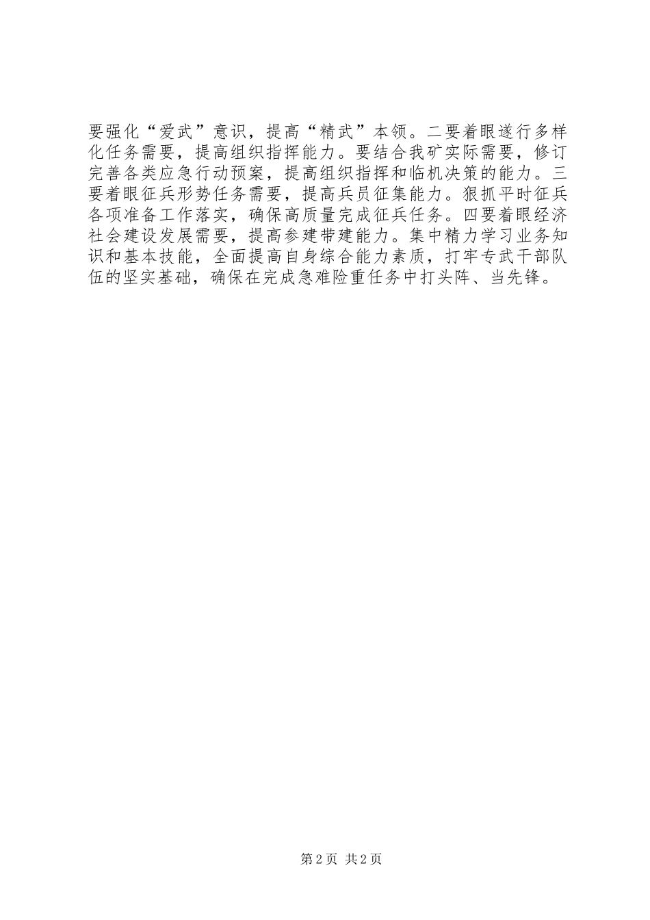 干部集训心得体会_第2页