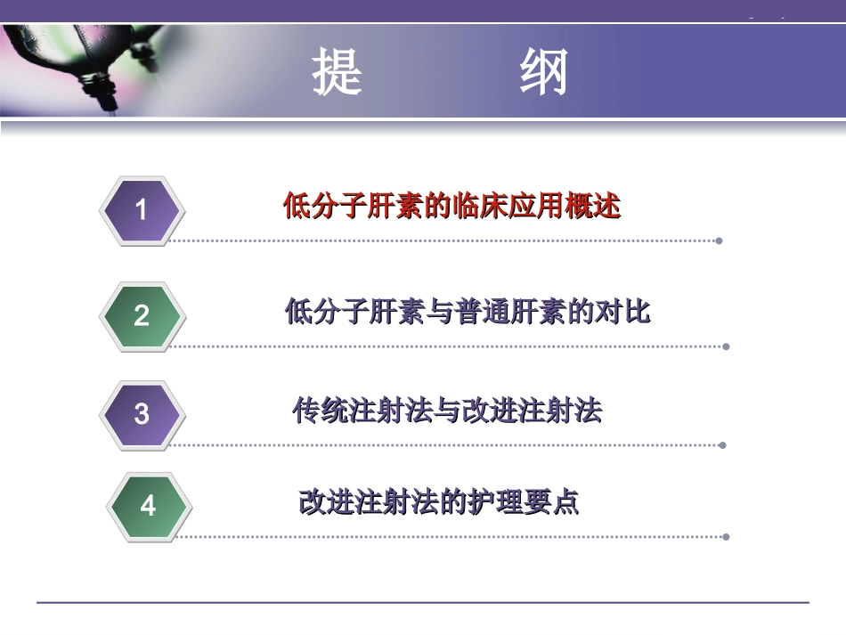 低分子肝素注射方法_第2页