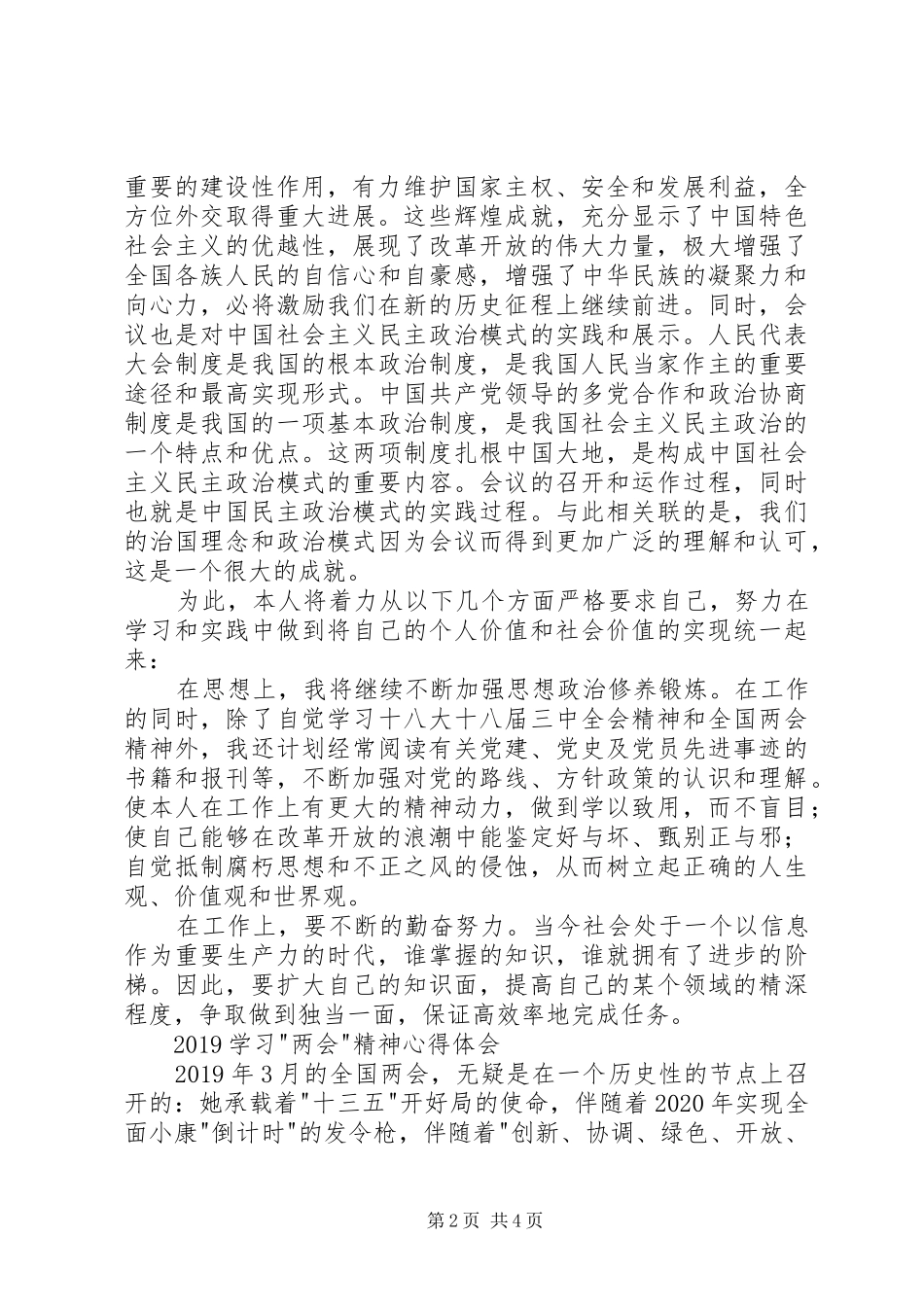 XX年基层干部学习两会精神心得体会_第2页