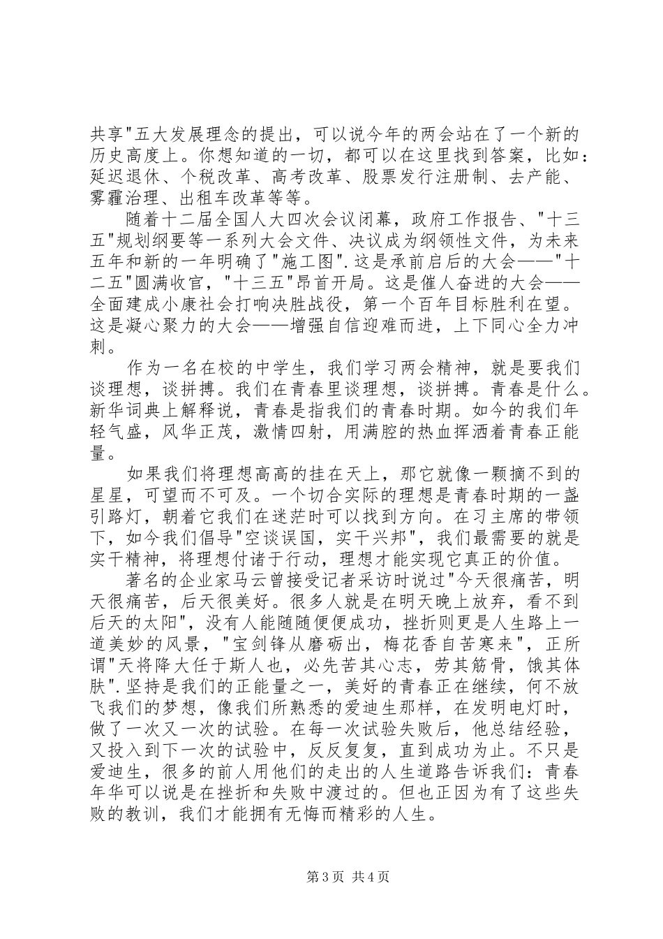 XX年基层干部学习两会精神心得体会_第3页