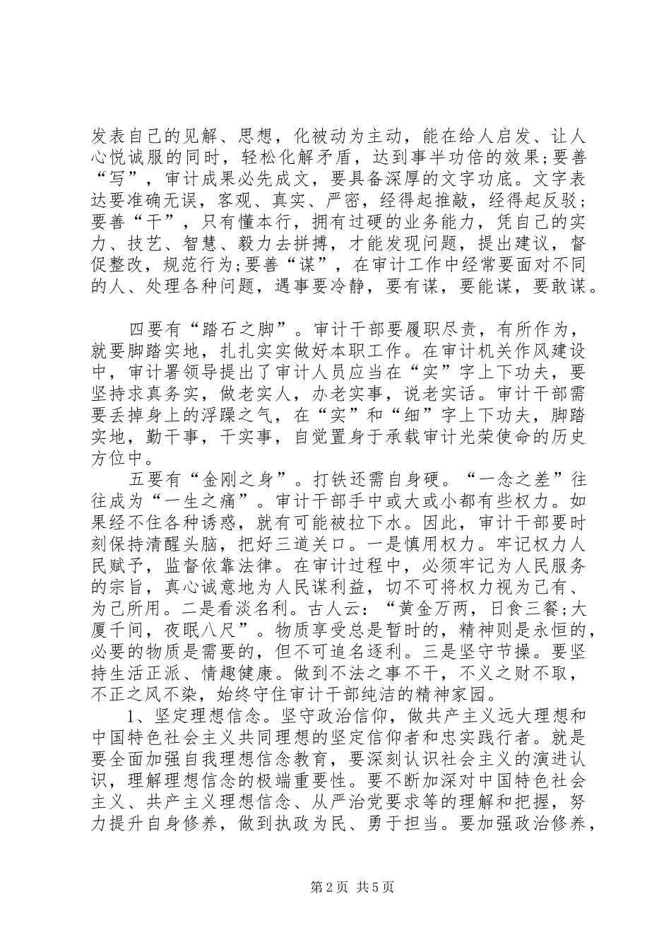严于律己心得体会_第2页