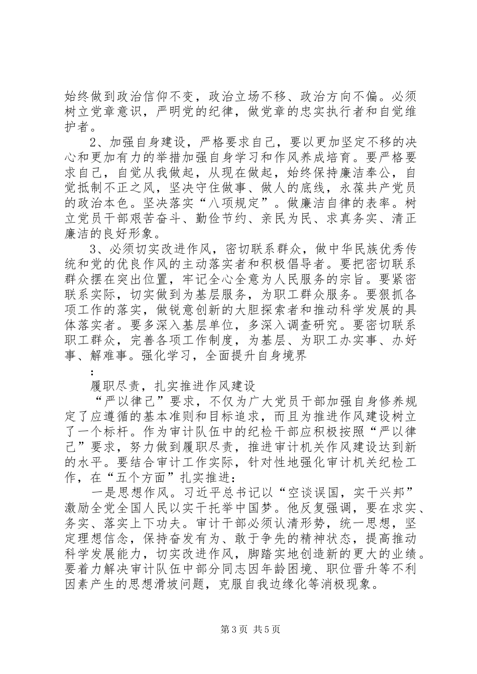 严于律己心得体会_第3页