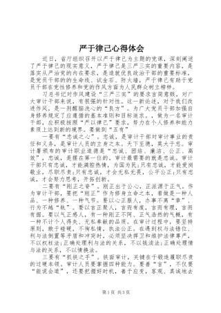严于律己心得体会