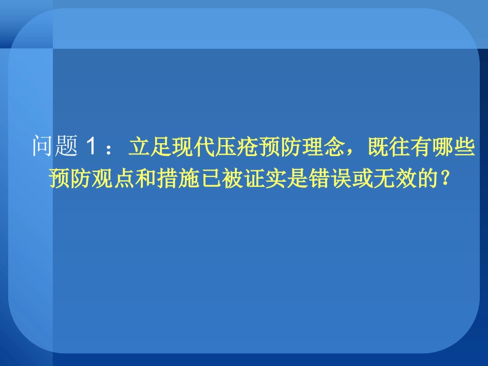 危重患者的皮肤护_第2页