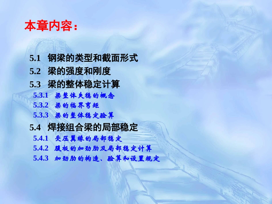 第五章  受弯构件_第2页