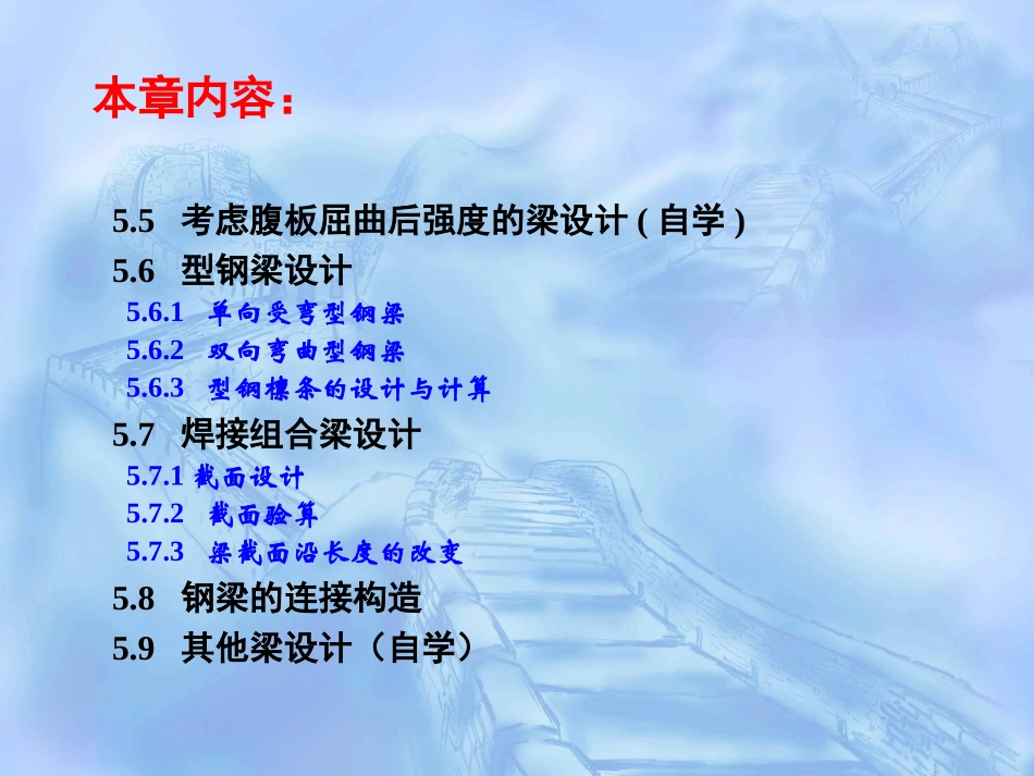第五章  受弯构件_第3页