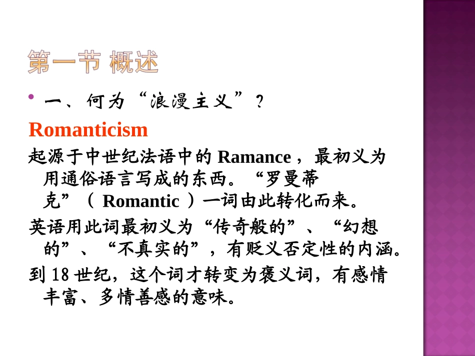 十九世纪初期浪漫主义文学_第2页