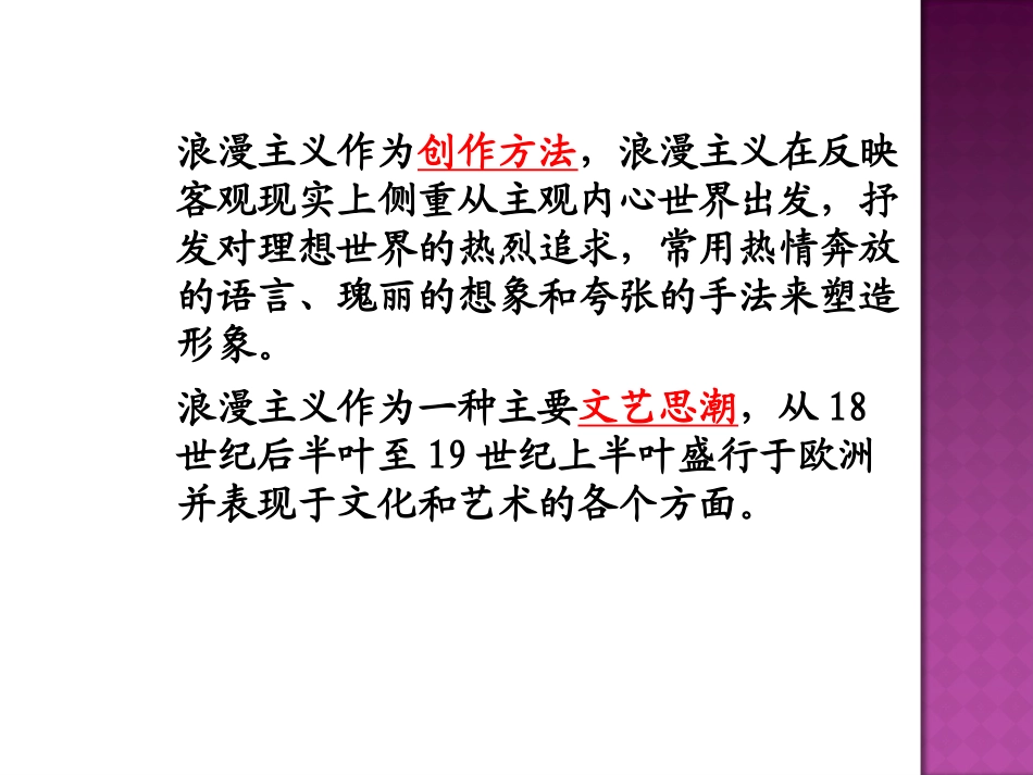 十九世纪初期浪漫主义文学_第3页