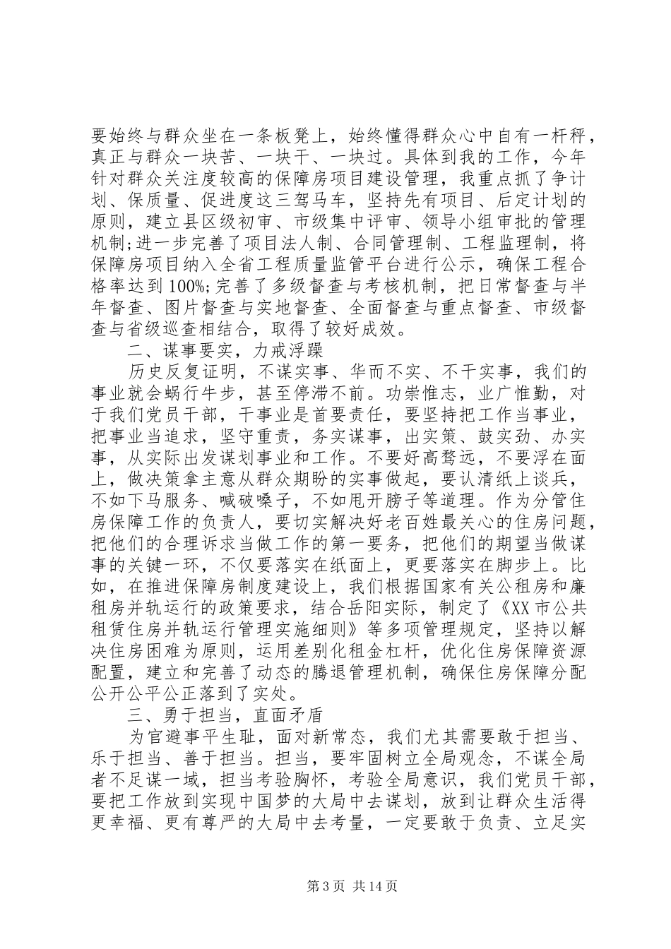 20XX年三严三实专题教育心得体会_1_第3页