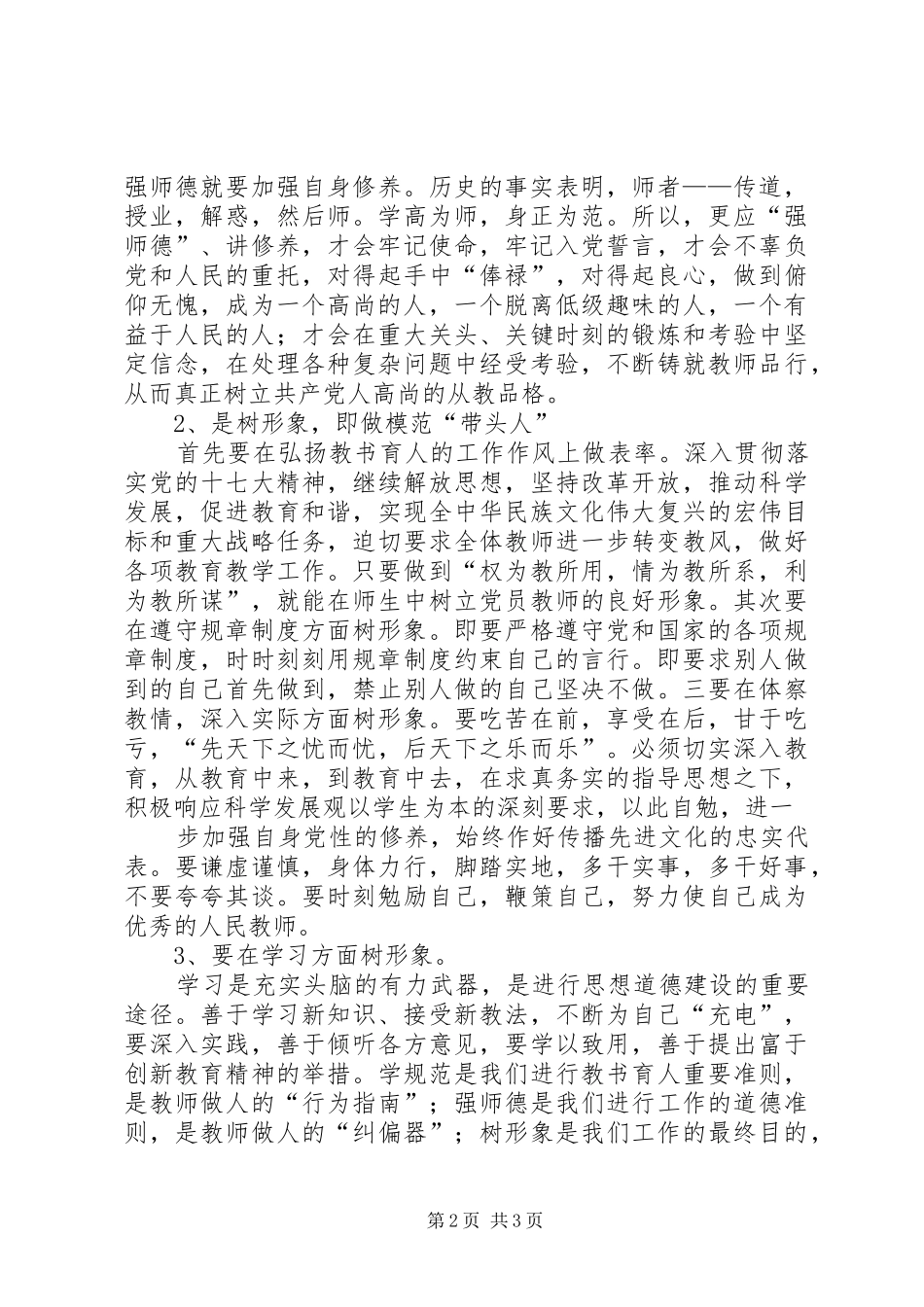 纪律教育学习月活动学习心得体会2_第2页