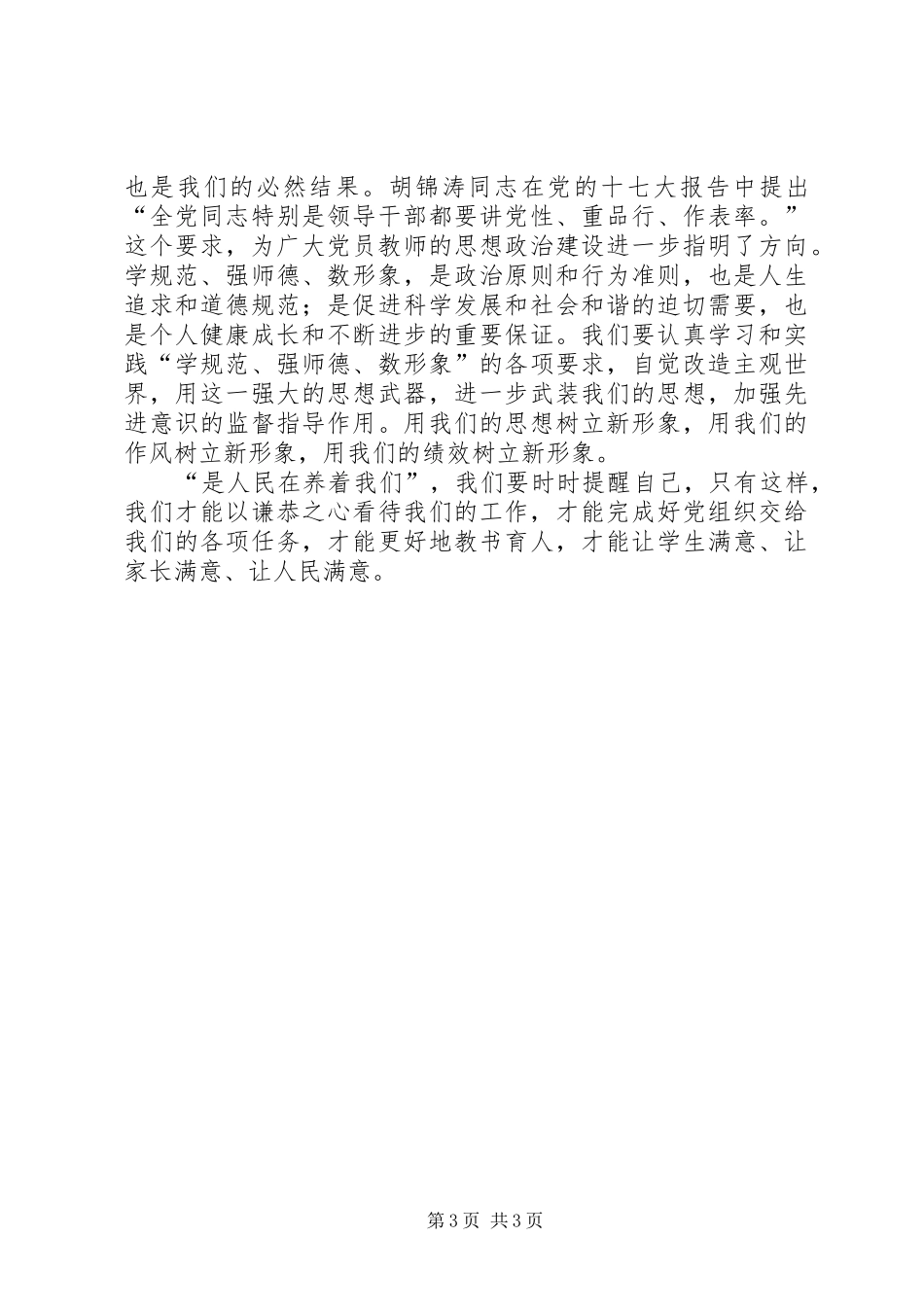 纪律教育学习月活动学习心得体会2_第3页