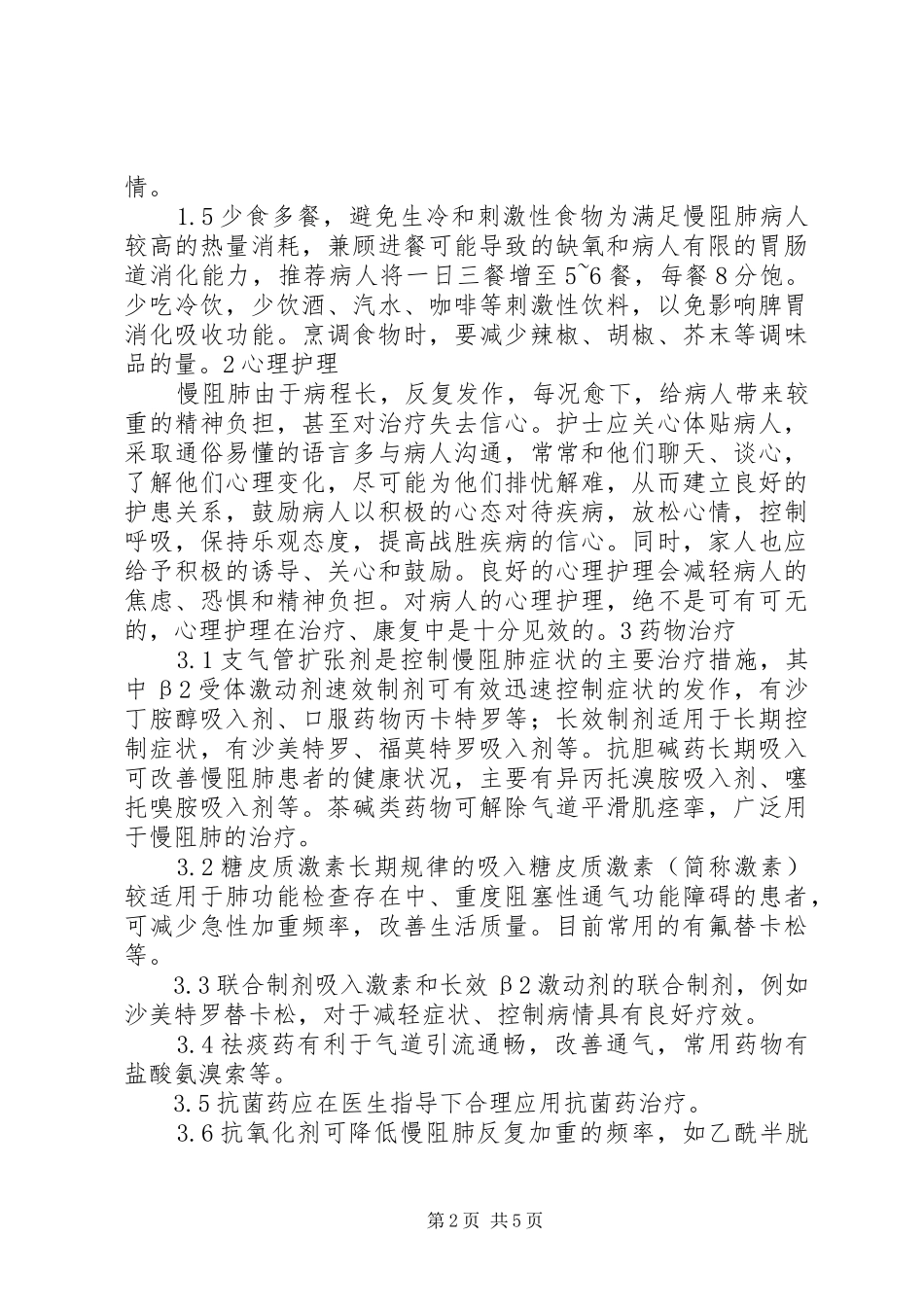 慢阻肺学习心得_第2页