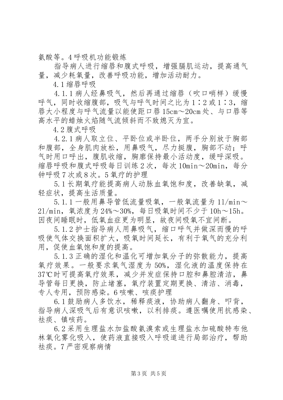 慢阻肺学习心得_第3页