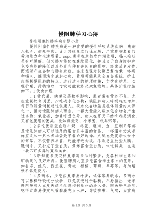 慢阻肺学习心得