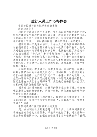 建行人员工作心得体会