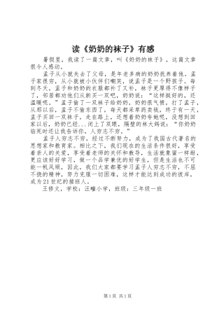 读《奶奶的袜子》有感