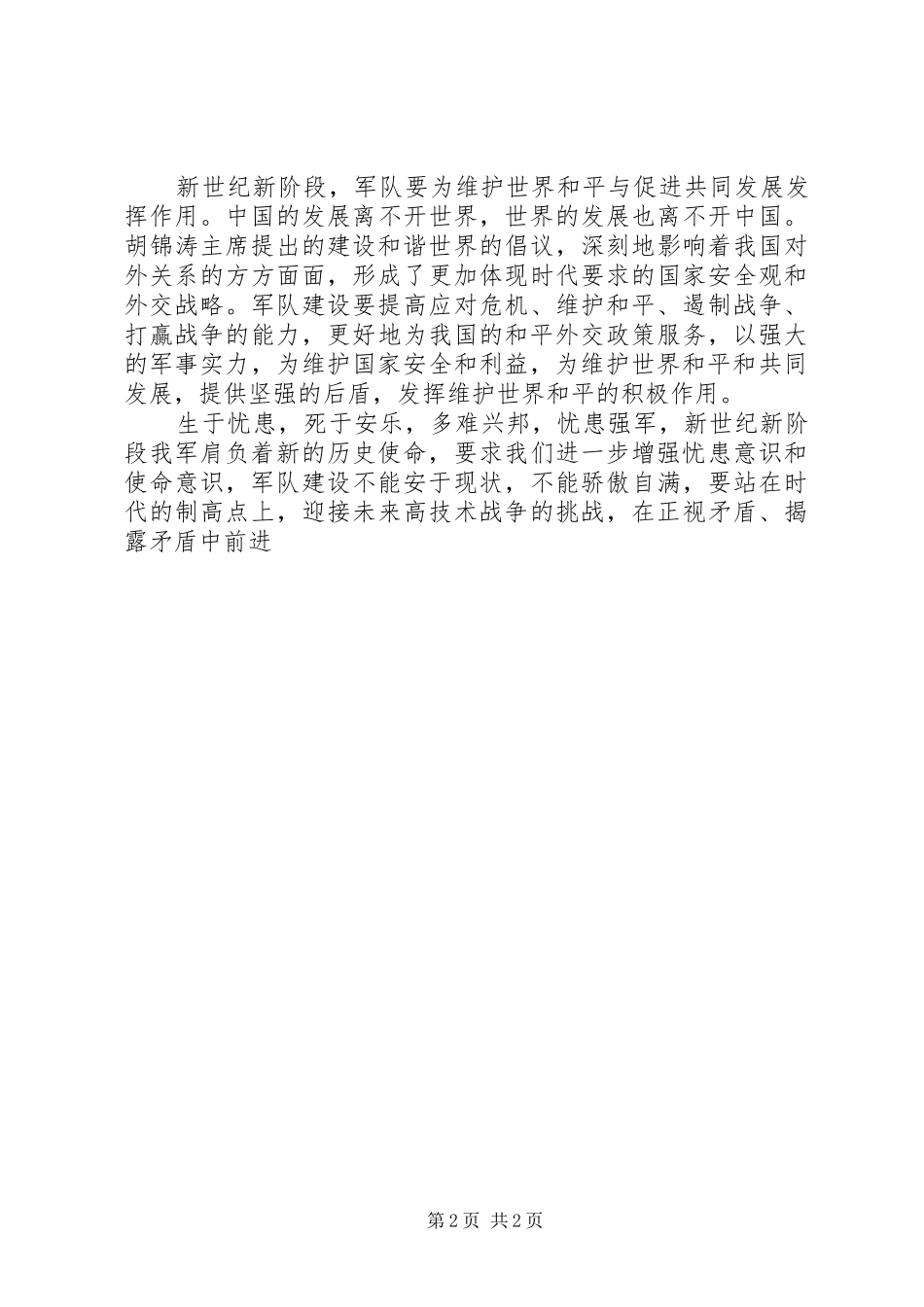 增强忧患意识心得体会_第2页