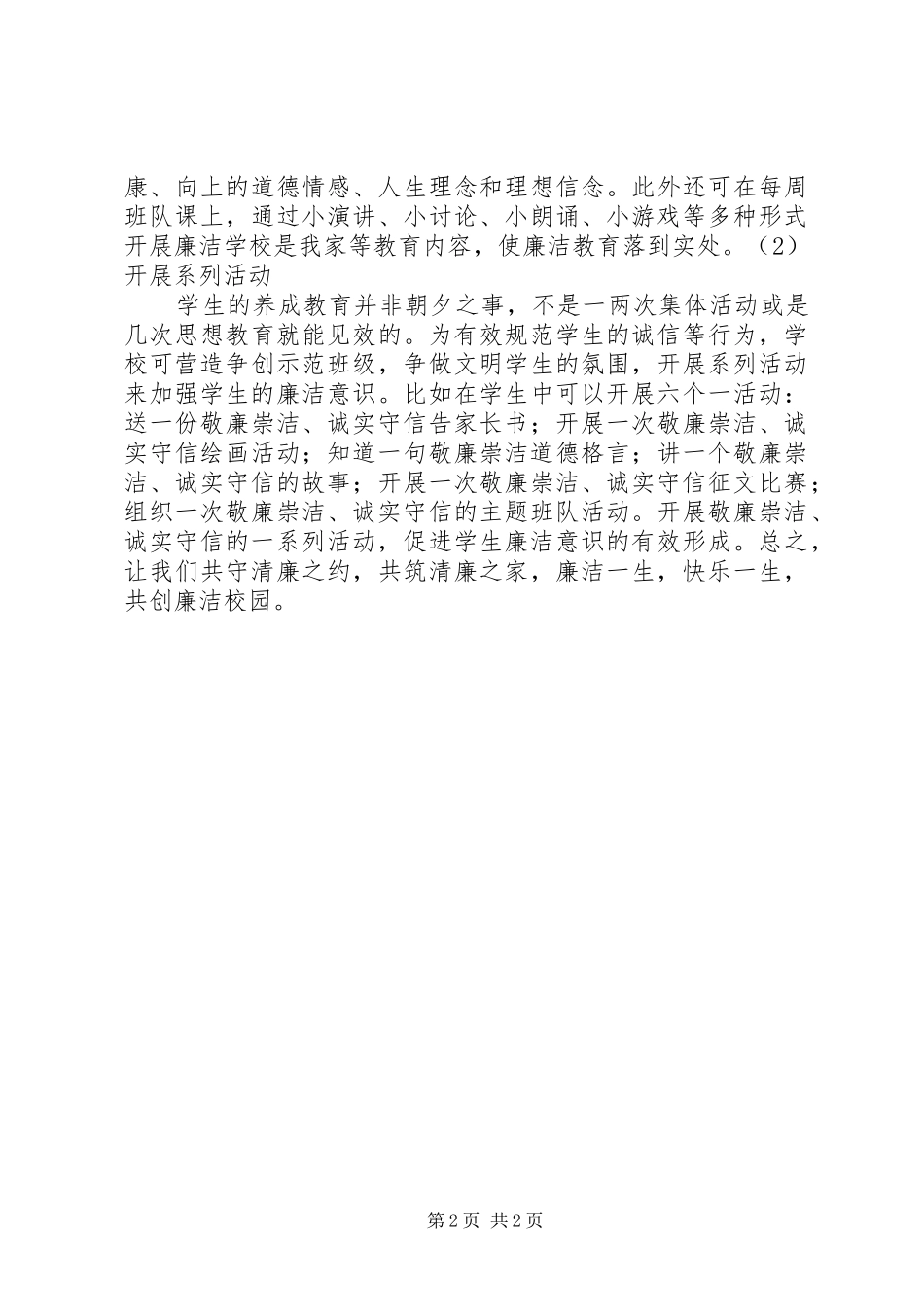长天飞鹭廉洁心得体会20XX年0723 (2)_第2页