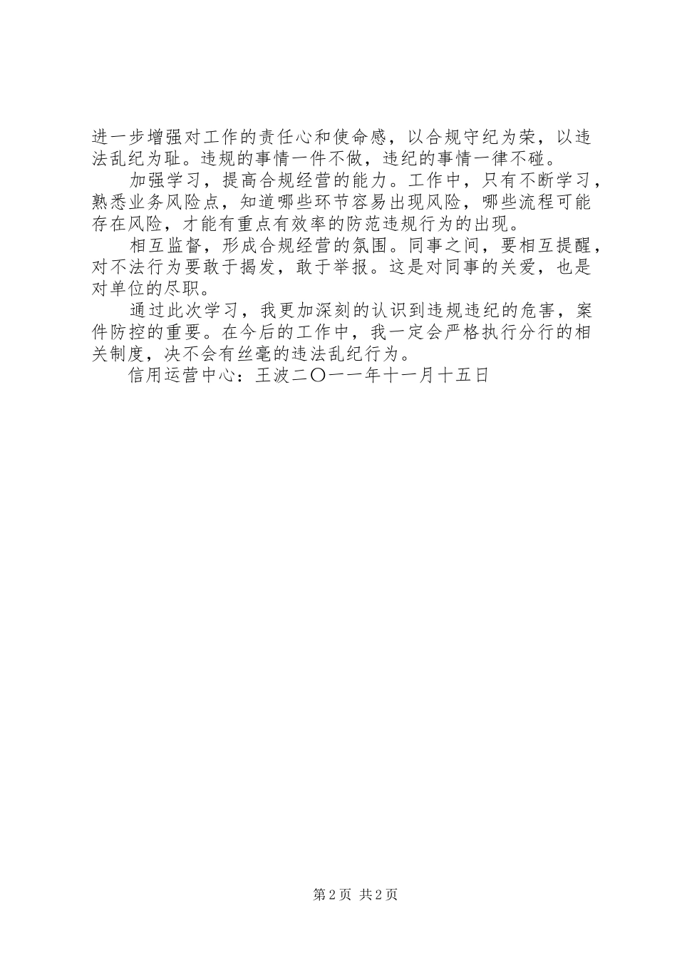 案件防控心得之合规文化建设_第2页