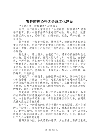 案件防控心得之合规文化建设
