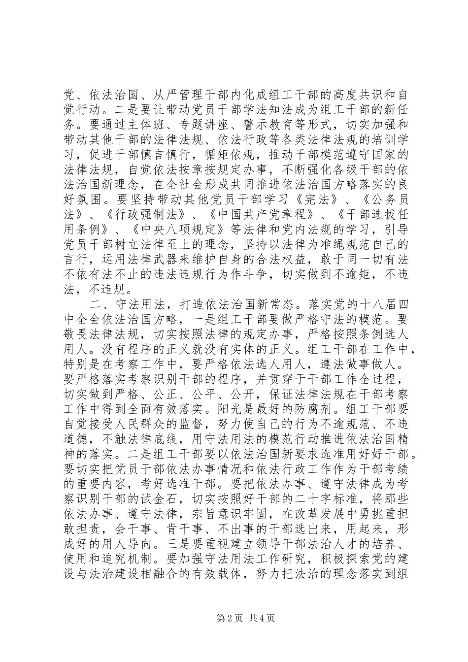 组工干部十八届四中全会学习体会_第2页