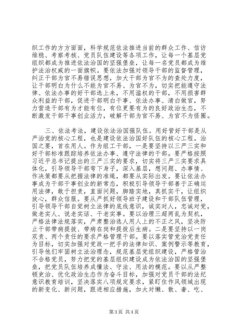 组工干部十八届四中全会学习体会_第3页